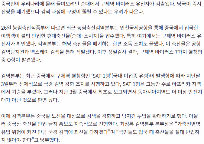 중국산 밀수 순대에서 구제역 바이러스 검출 - 디시인사이드 인기글 이미지 2 - 밈카세