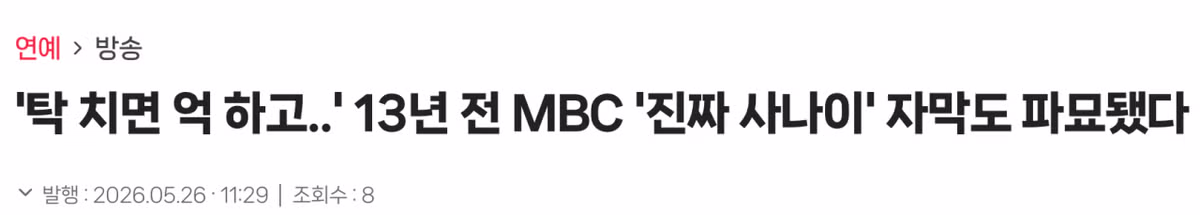13년 전 진짜 사나이 자막의 충격적인 과거 - 개드립 인기글 이미지 1 - 밈카세