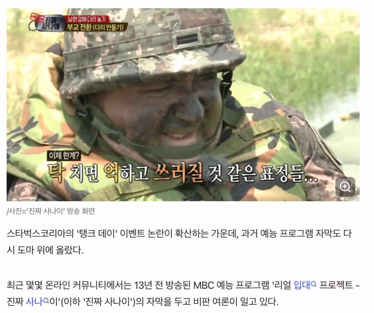 13년 전 진짜 사나이 자막의 충격적인 과거 - 개드립 인기글 이미지 2 - 밈카세