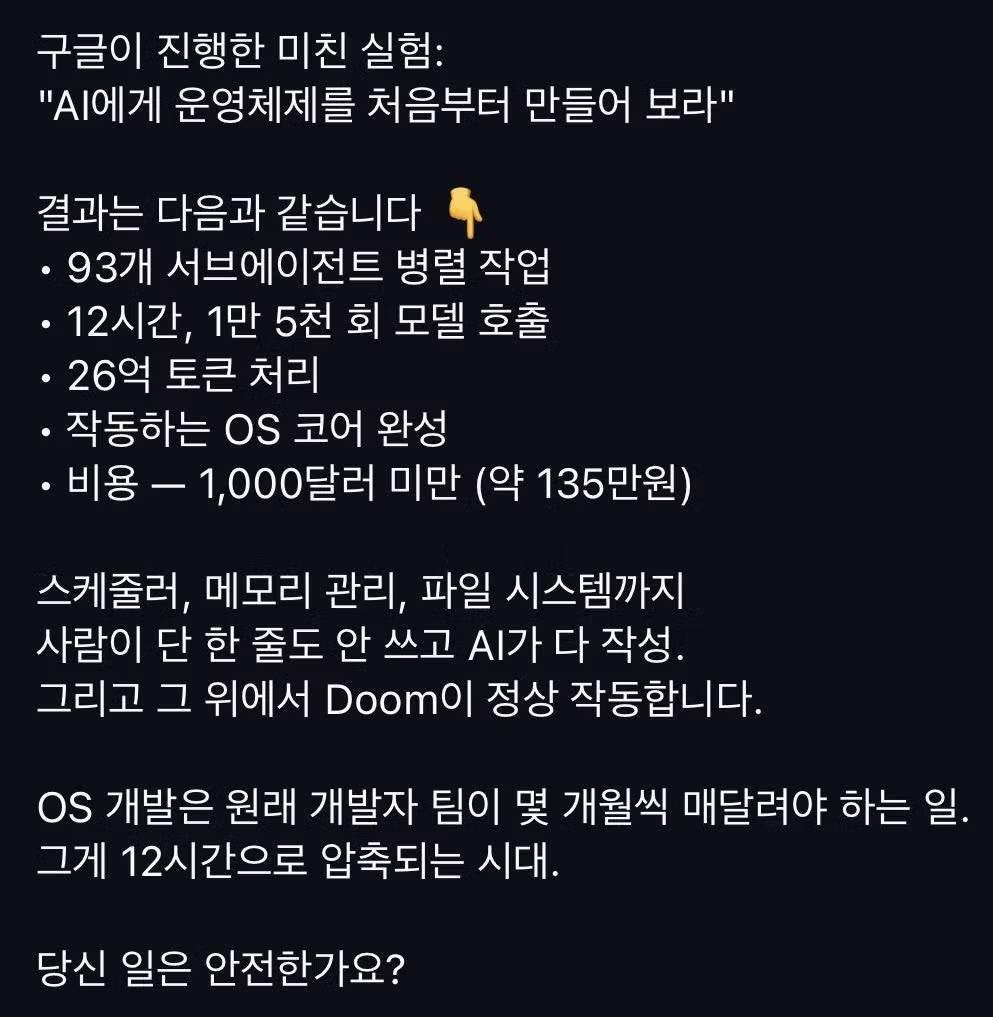 구글 AI가 직접 개발한 새로운 운영체제 - 인벤 인기글 이미지 1 - 밈카세