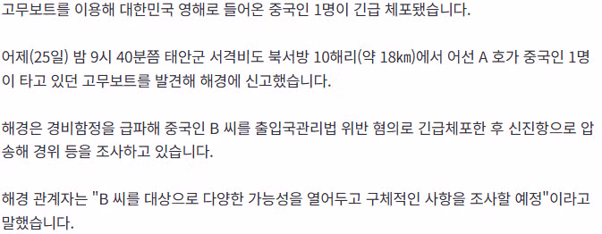 태안 앞바다 고무보트 타고 영해 침범한 중국인 체포 - MLB파크 인기글 이미지 2 - 밈카세