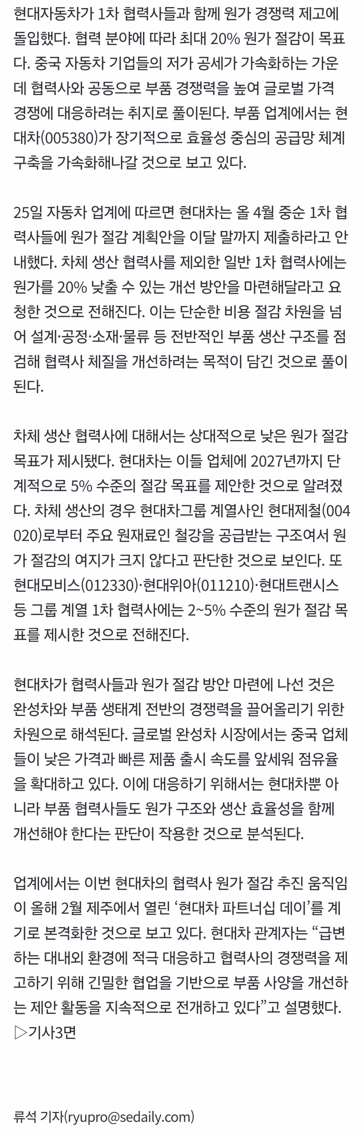 현대차 제조 혁신으로 원가 20퍼센트 절감 추진 - 보배드림 인기글 이미지 2 - 밈카세