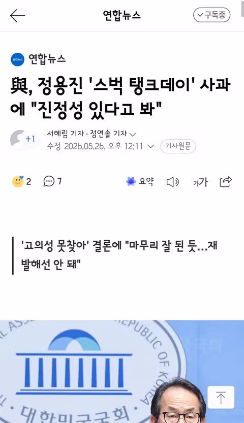 정용진 회장의 스벅 탱크데이 사과에 대한 여당의 반응 - 클리앙 인기글 이미지 1 - 밈카세