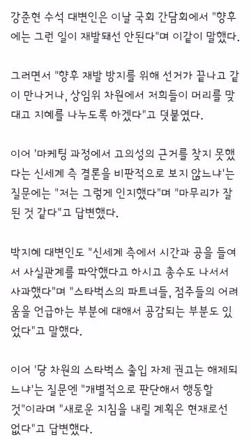 정용진 회장의 스벅 탱크데이 사과에 대한 여당의 반응 - 클리앙 인기글 이미지 2 - 밈카세