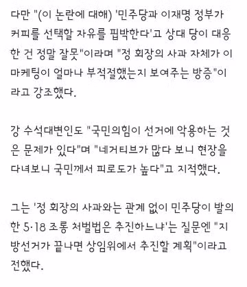 정용진 회장의 스벅 탱크데이 사과에 대한 여당의 반응 - 클리앙 인기글 이미지 3 - 밈카세
