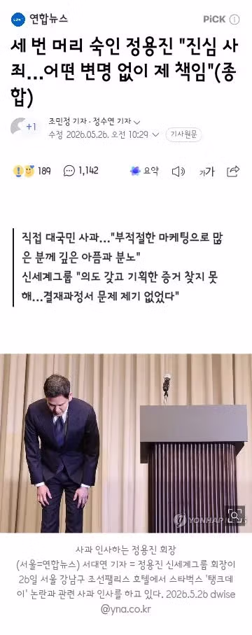 정용진 회장의 스벅 탱크데이 사과에 대한 여당의 반응 - 클리앙 인기글 이미지 4 - 밈카세