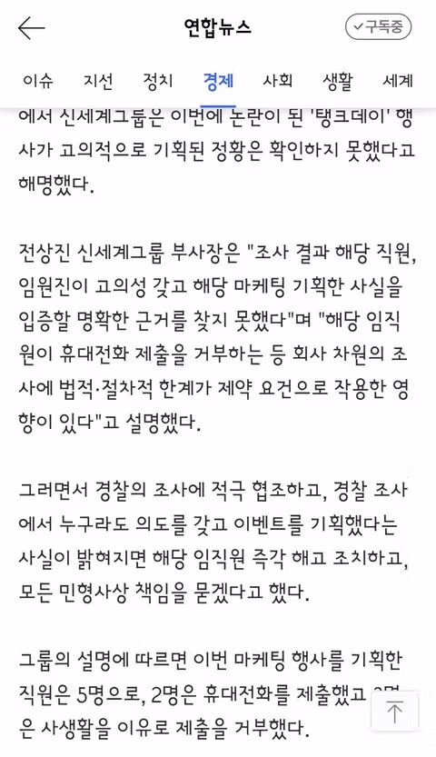 정용진 회장의 스벅 탱크데이 사과에 대한 여당의 반응 - 클리앙 인기글 이미지 7 - 밈카세