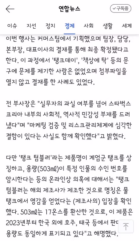 정용진 회장의 스벅 탱크데이 사과에 대한 여당의 반응 - 클리앙 인기글 이미지 8 - 밈카세