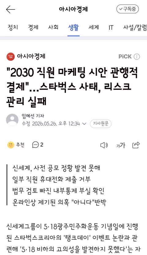 정용진 회장의 스벅 탱크데이 사과에 대한 여당의 반응 - 클리앙 인기글 이미지 9 - 밈카세