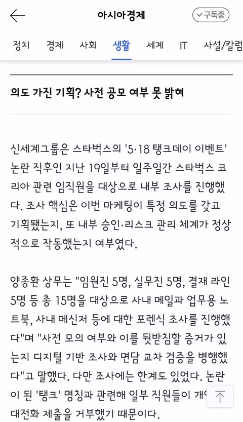 정용진 회장의 스벅 탱크데이 사과에 대한 여당의 반응 - 클리앙 인기글 이미지 10 - 밈카세