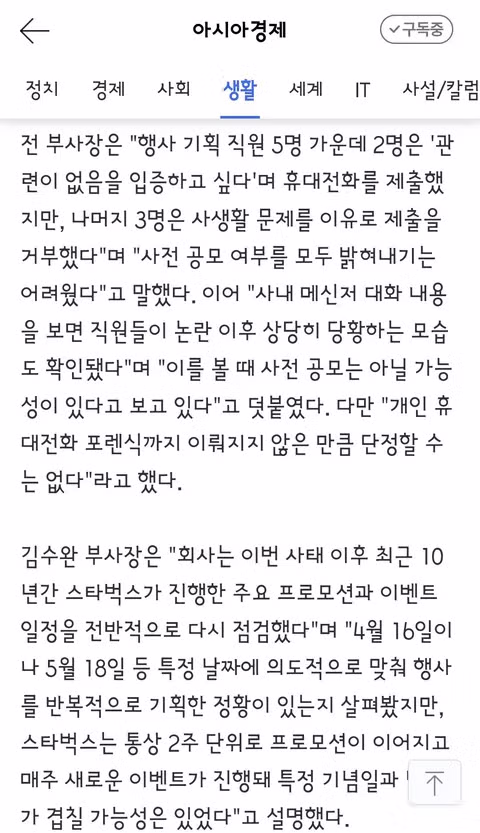 정용진 회장의 스벅 탱크데이 사과에 대한 여당의 반응 - 클리앙 인기글 이미지 11 - 밈카세