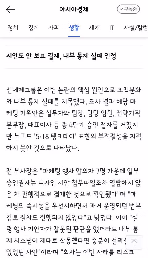 정용진 회장의 스벅 탱크데이 사과에 대한 여당의 반응 - 클리앙 인기글 이미지 12 - 밈카세