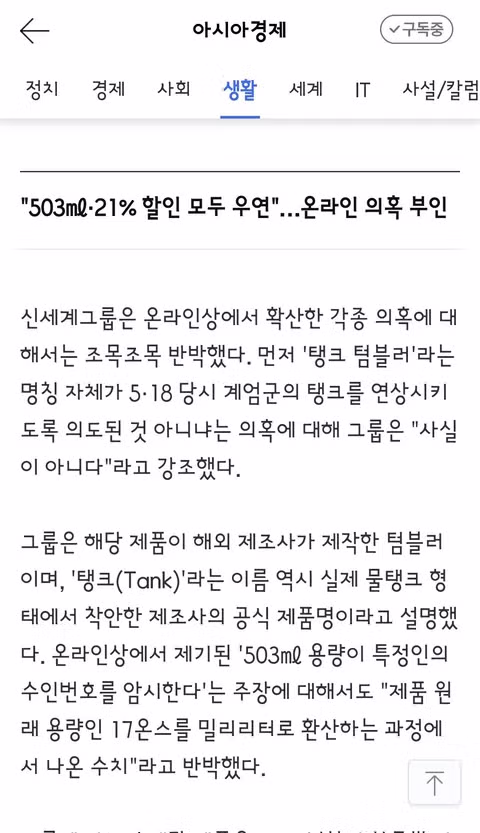 정용진 회장의 스벅 탱크데이 사과에 대한 여당의 반응 - 클리앙 인기글 이미지 14 - 밈카세