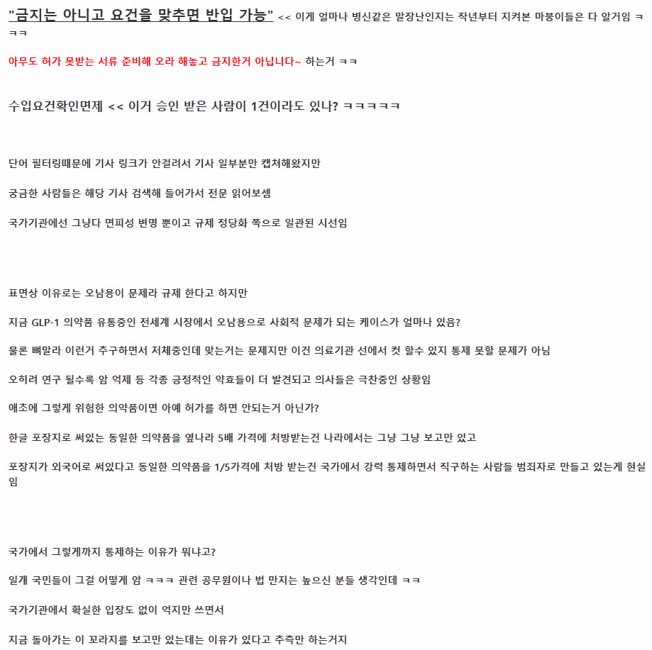 마운자로 가격 논란에 따른 여론전 양상 - FM코리아 인기글 이미지 2 - 밈카세