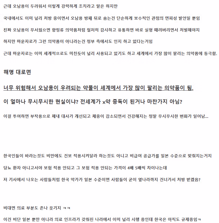 마운자로 가격 논란에 따른 여론전 양상 - FM코리아 인기글 이미지 4 - 밈카세