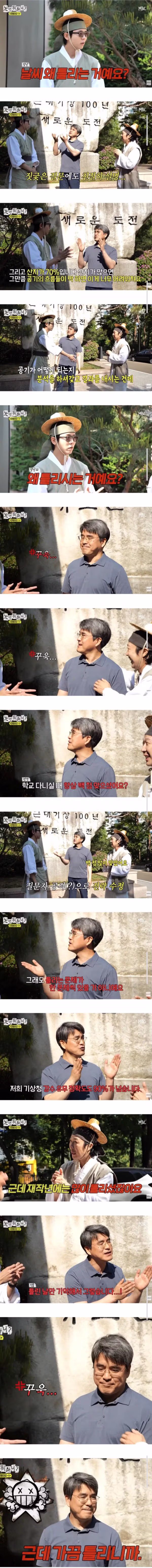 주우재의 질문 공세에 당황하는 기상청 직원 - 인벤 인기글 이미지 1 - 밈카세