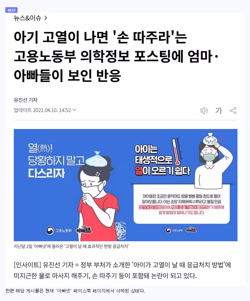 고용노동부에서 알려주는 아이 열날 때 응급처치법 - FM코리아 인기글 이미지 2 - 밈카세