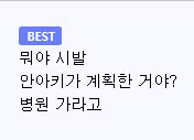 고용노동부에서 알려주는 아이 열날 때 응급처치법 - FM코리아 인기글 이미지 3 - 밈카세