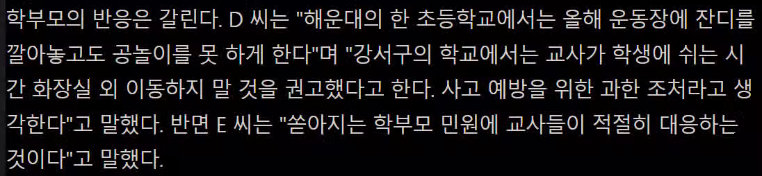 수학여행에 이어 축구금지 늘어나는 초등학교…왜? 5