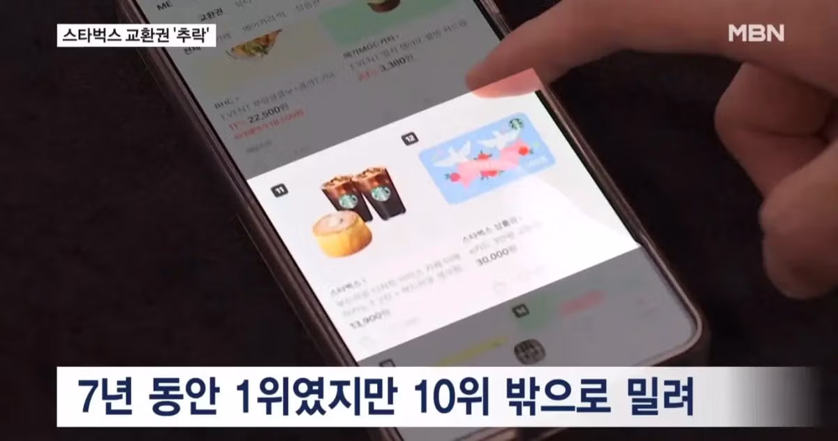 스타벅스 기프티콘 선호도 급락한 상황 - 인벤 인기글 이미지 3 - 밈카세