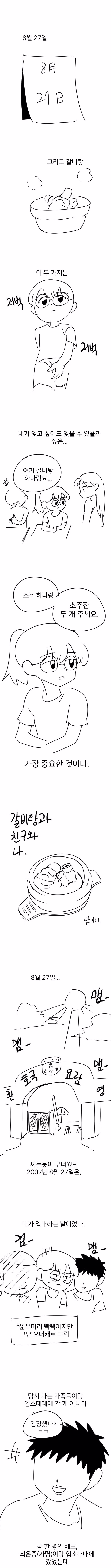 친구의 죽음을 다룬 만화 - 인벤 인기글 이미지 1 - 밈카세