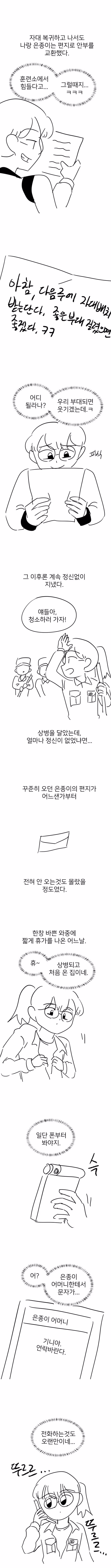 친구의 죽음을 다룬 만화 - 인벤 인기글 이미지 6 - 밈카세