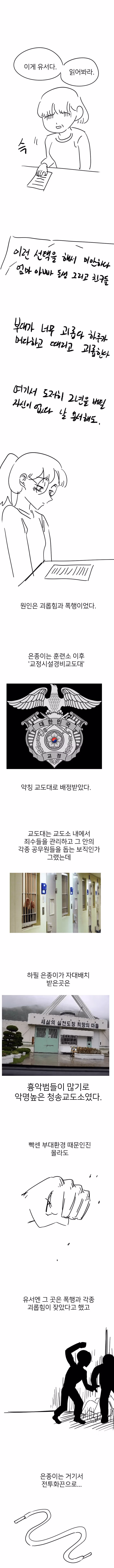 친구의 죽음을 다룬 만화 - 인벤 인기글 이미지 9 - 밈카세