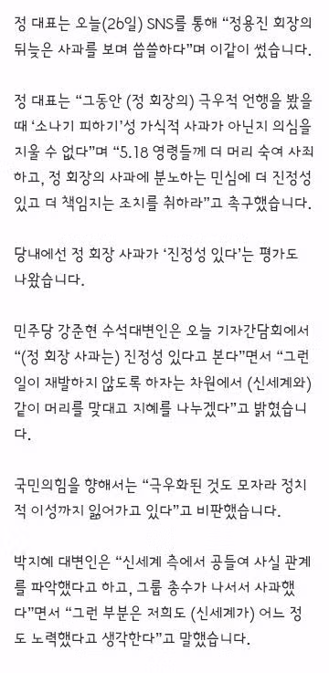 정청래 의원 정용진 회장 사과 부족하다고 지적 - 클리앙 인기글 이미지 2 - 밈카세