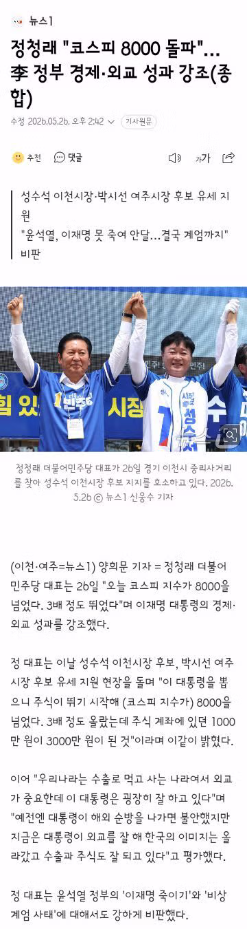 정청래 의원 정용진 회장 사과 부족하다고 지적 - 클리앙 인기글 이미지 3 - 밈카세