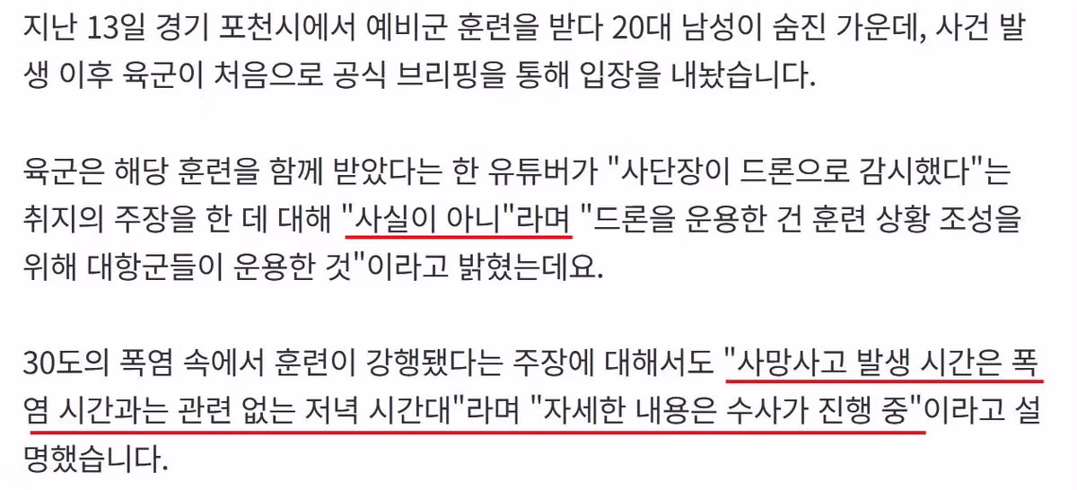 육군 예비군 사망 사고에 대한 공식 입장 발표 - 인벤 인기글 이미지 3 - 밈카세