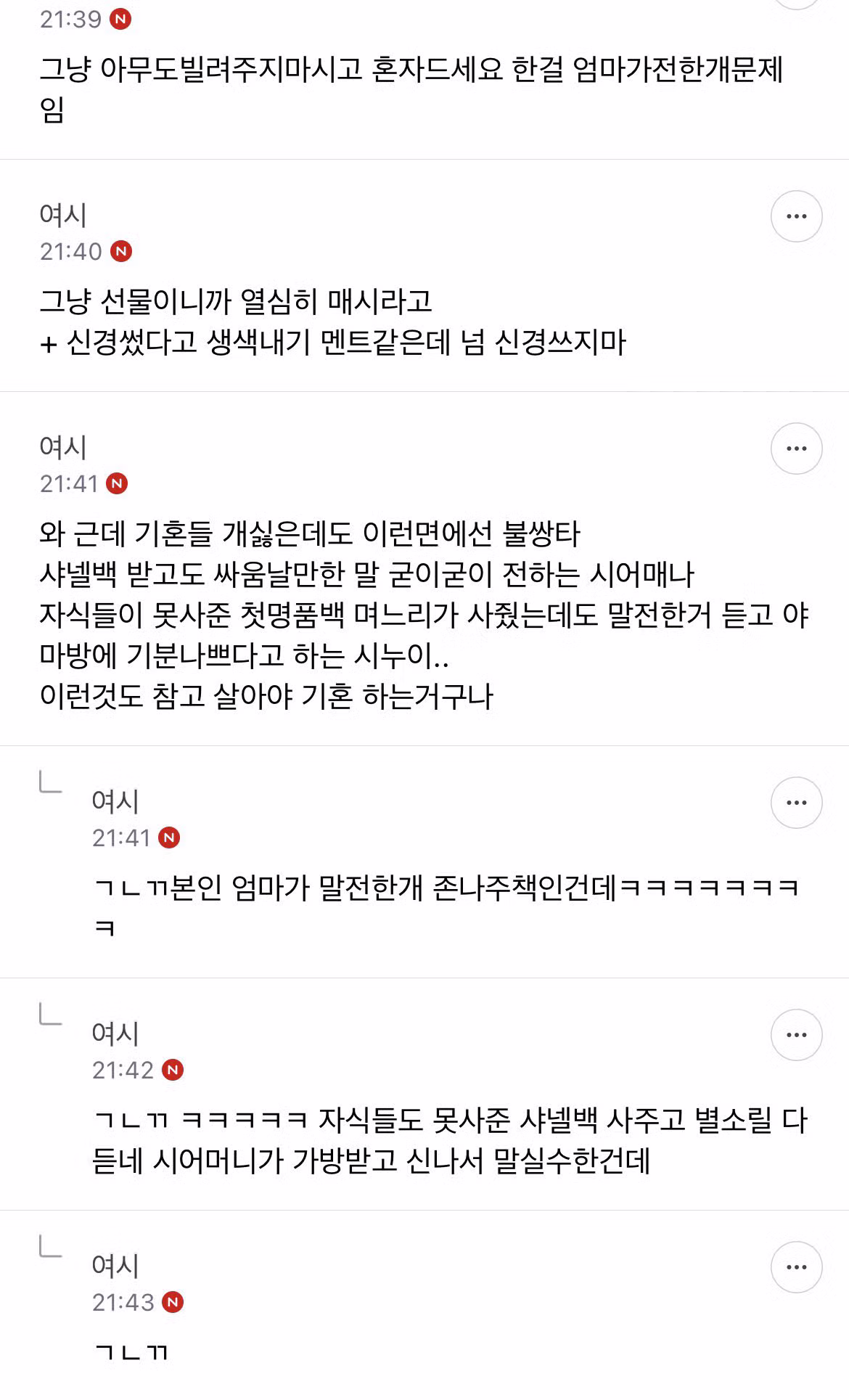 엄마에게 샤넬백 선물한 새언니의 단호한 대여 금지 조건 - 인벤 인기글 이미지 3 - 밈카세