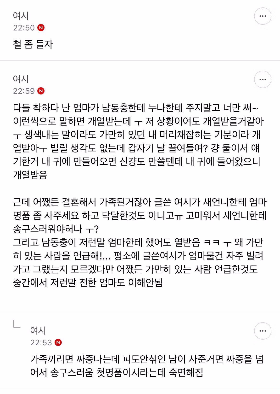 엄마에게 샤넬백 선물한 새언니의 단호한 대여 금지 조건 - 인벤 인기글 이미지 4 - 밈카세