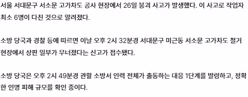 서소문 고가차도 공사현장 일부 붕괴 및 경의중앙선 운행 중단 - 인벤 인기글 이미지 2 - 밈카세