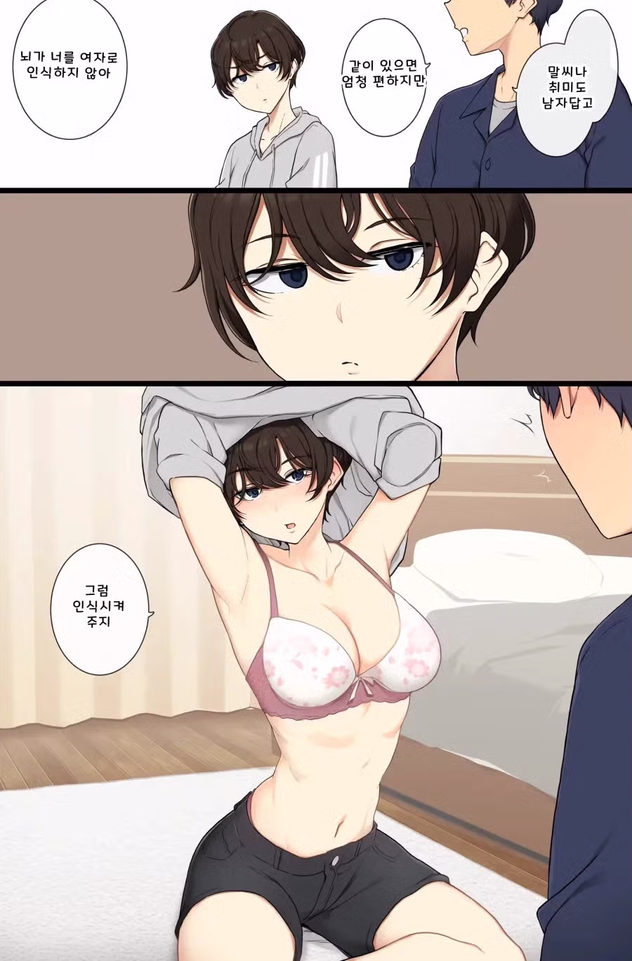 여사친을 여자로 인식하지 못하는 남자의 심리 - 인벤 인기글 이미지 2 - 밈카세