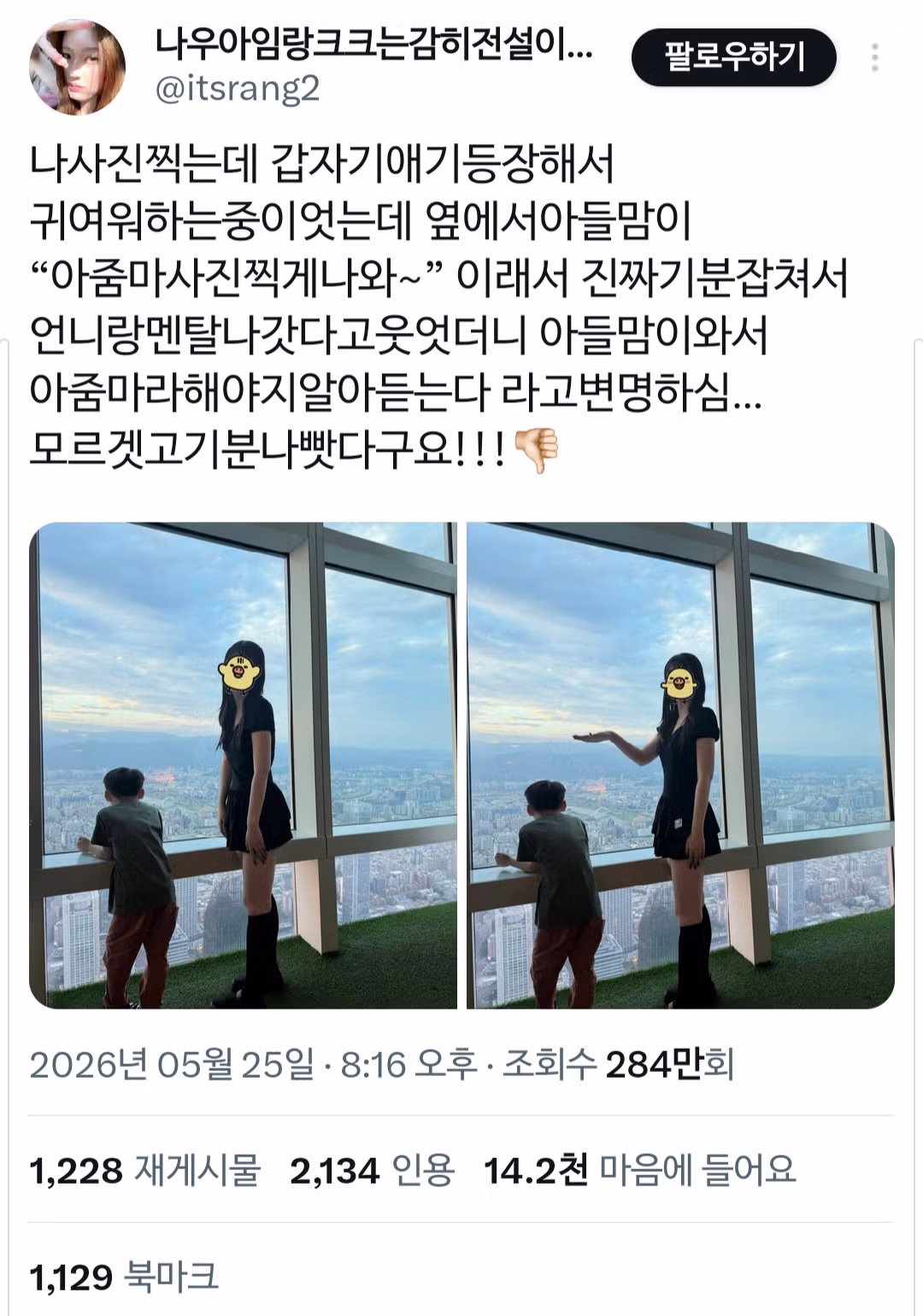사진 찍으러 나오라는 요청에 반응하는 아줌마 - 인스티즈 인기글 이미지 1 - 밈카세