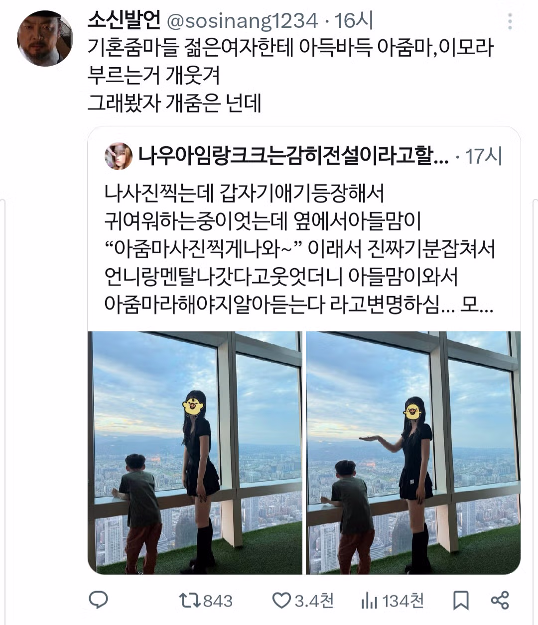 사진 찍으러 나오라는 요청에 반응하는 아줌마 - 인스티즈 인기글 이미지 2 - 밈카세