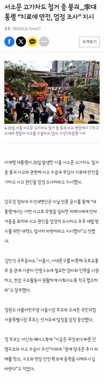 서대문구 서소문 고가차도 붕괴 사고로 2명 사망 - 클리앙 인기글 이미지 2 - 밈카세