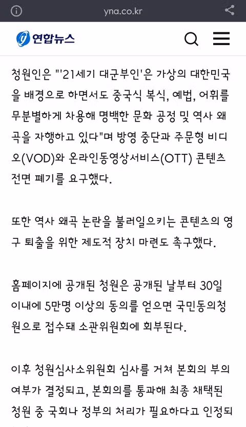 21세기 대군부인 논란의 작품 폐기 청원 5만 명 돌파 - 클리앙 인기글 이미지 2 - 밈카세