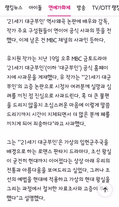 21세기 대군부인 논란의 작품 폐기 청원 5만 명 돌파 - 클리앙 인기글 이미지 5 - 밈카세