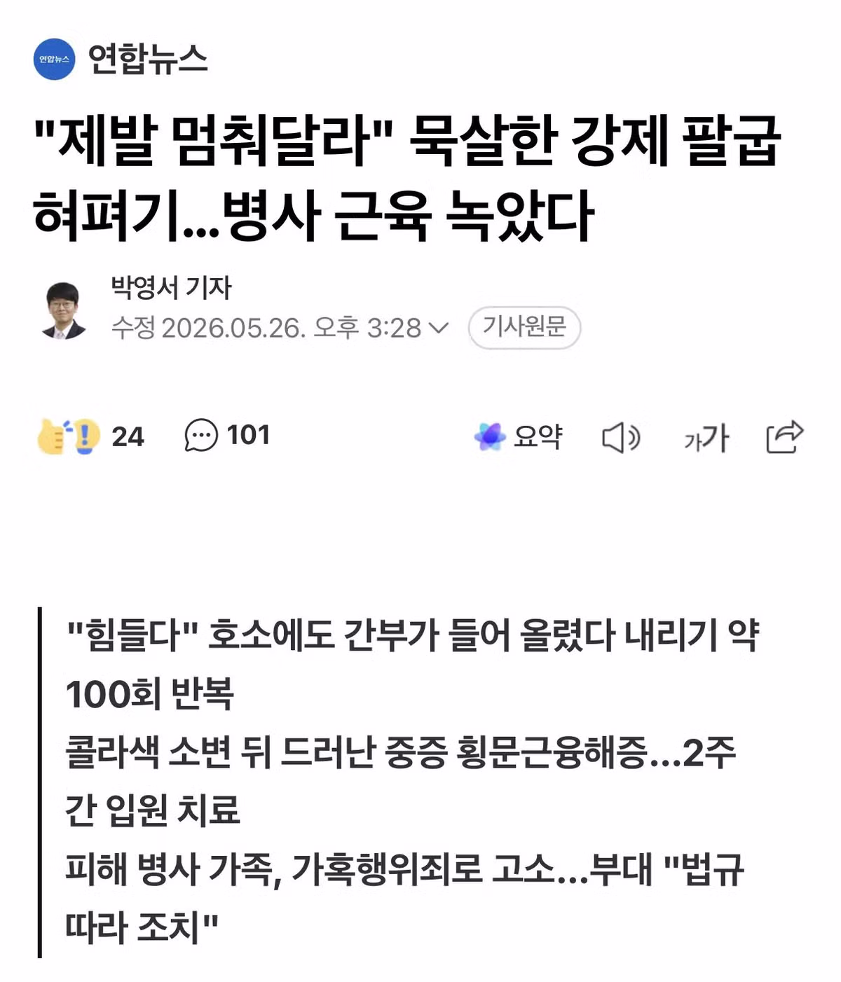 강제 팔굽혀펴기 강요로 근육 녹아내린 병사 사건 - 보배드림 인기글 이미지 1 - 밈카세
