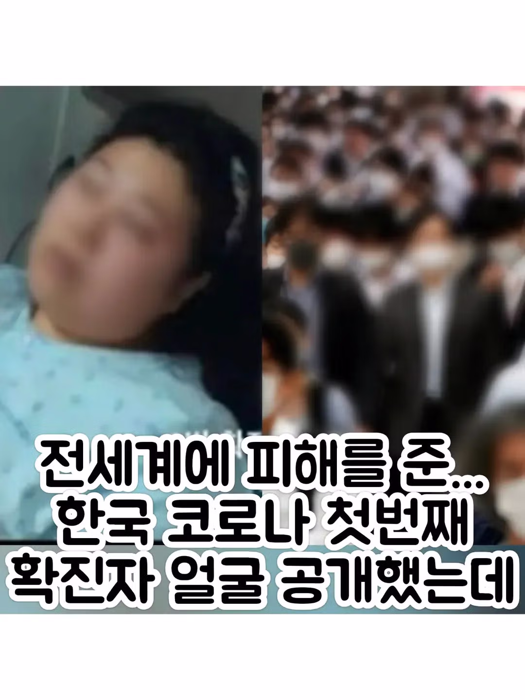 국내 첫 코로나19 확진자 발생 - 보배드림 인기글 이미지 1 - 밈카세