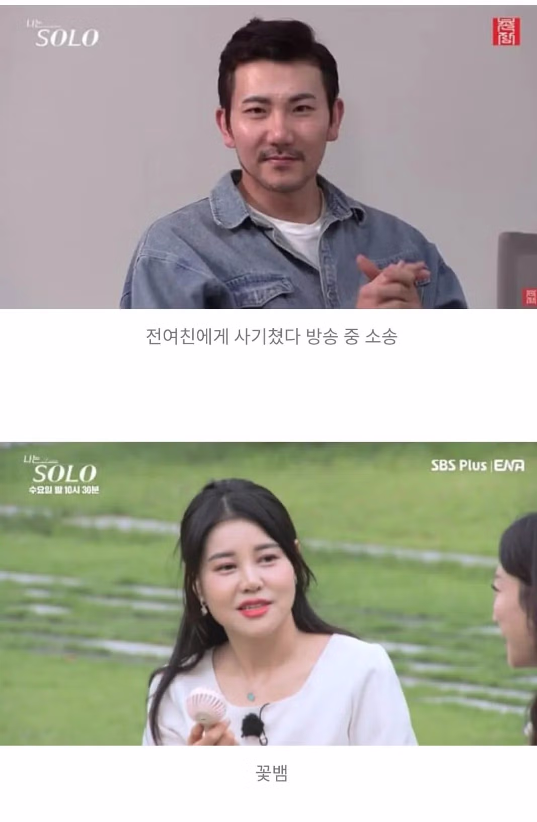 나는 솔로 영구 퇴출자 명단 정리 - 디시인사이드 인기글 이미지 2 - 밈카세