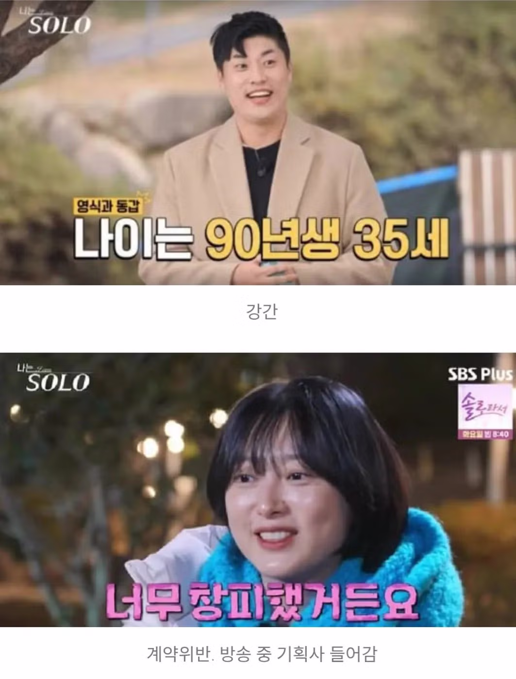 나는 솔로 영구 퇴출자 명단 정리 - 디시인사이드 인기글 이미지 3 - 밈카세