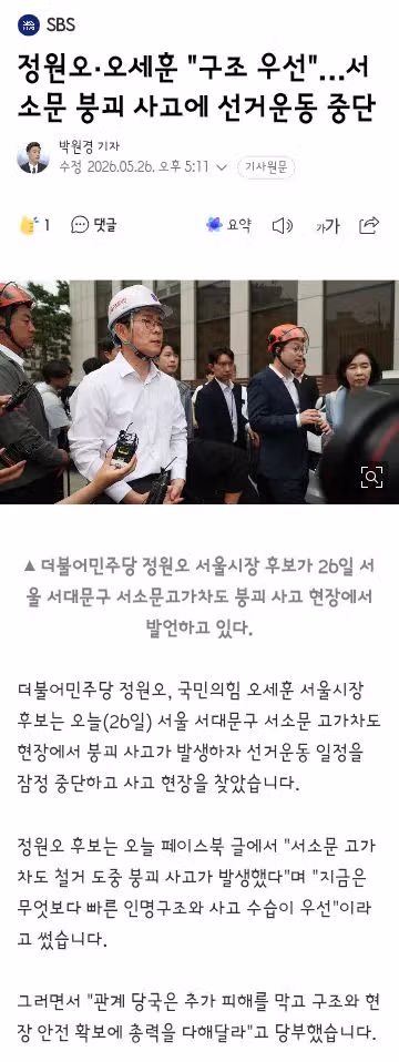 정원오·오세훈 '구조 우선'…서소문 붕괴 사고에 선거운동 중단 - 클리앙 인기글 이미지 2 - 밈카세