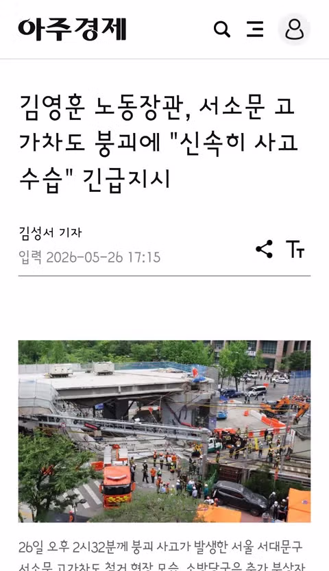 정원오·오세훈 '구조 우선'…서소문 붕괴 사고에 선거운동 중단 - 클리앙 인기글 이미지 4 - 밈카세