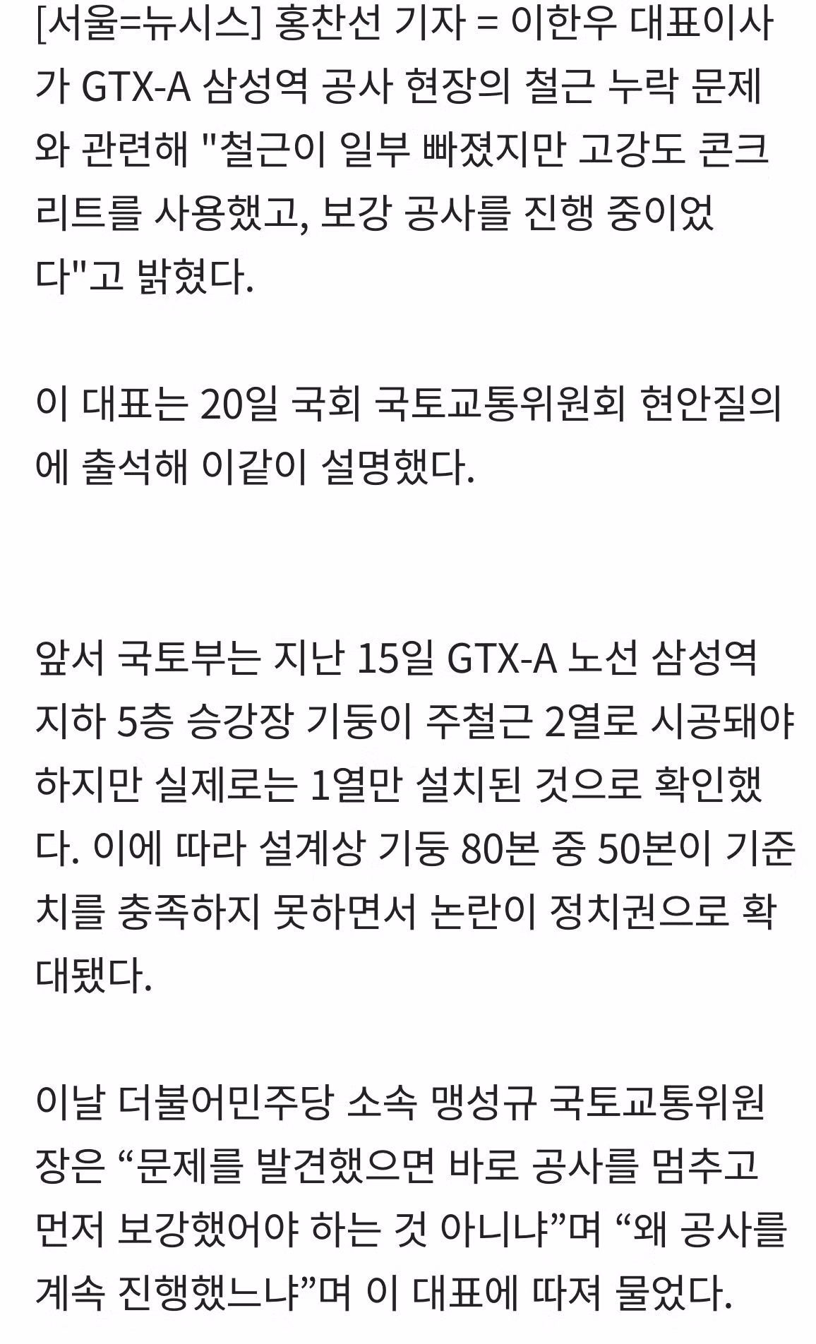 철근 누락되어도 하중 버틸 수 있다고 주장하는 현대건설 대표 - 인스티즈 인기글 이미지 2 - 밈카세