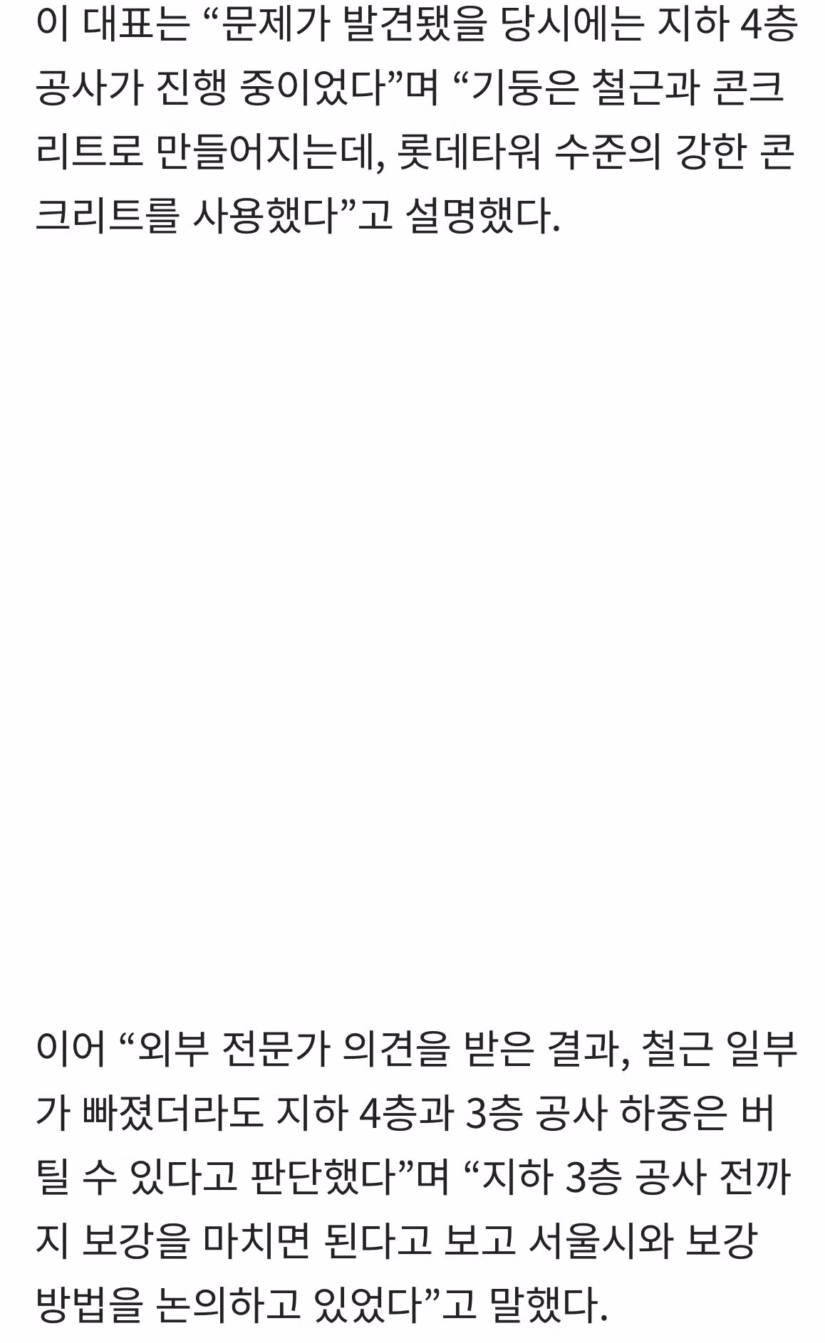 철근 누락되어도 하중 버틸 수 있다고 주장하는 현대건설 대표 - 인스티즈 인기글 이미지 3 - 밈카세