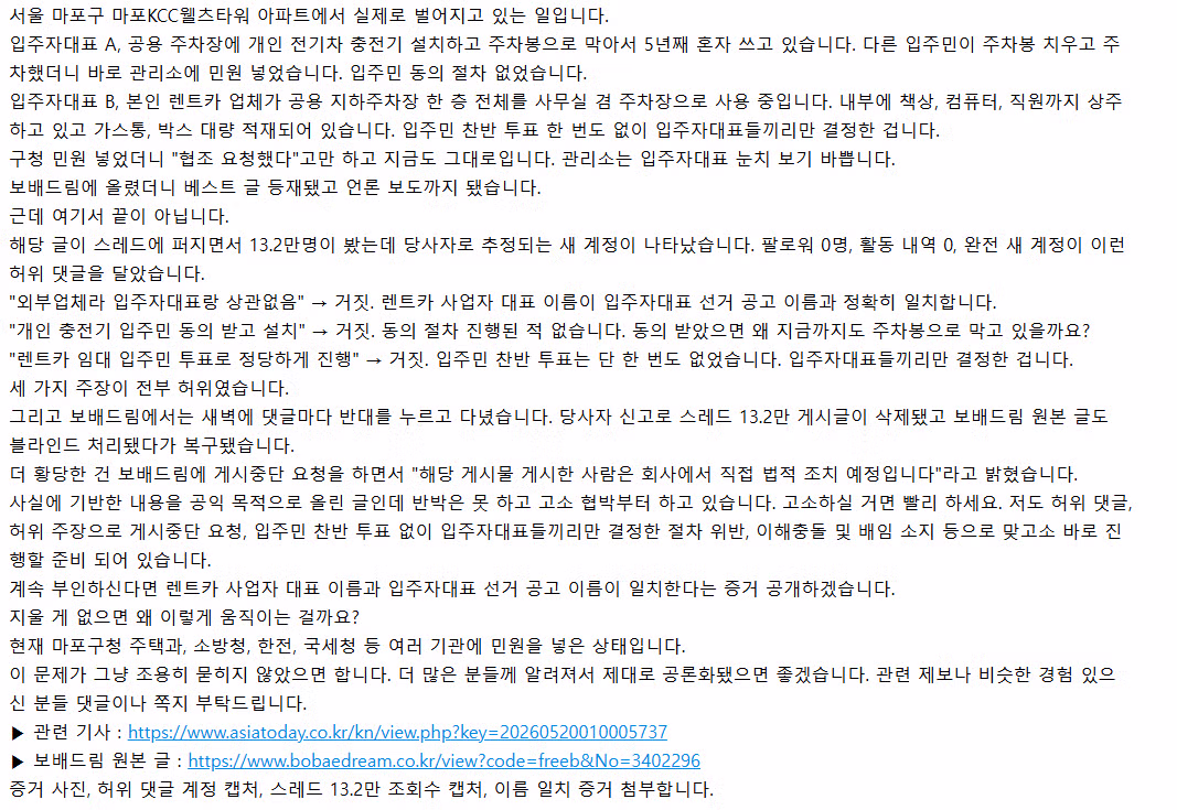 아파트 입주자대표가 지하주차장 공용공간을 사유화한 사건 - 디시인사이드 인기글 이미지 6 - 밈카세