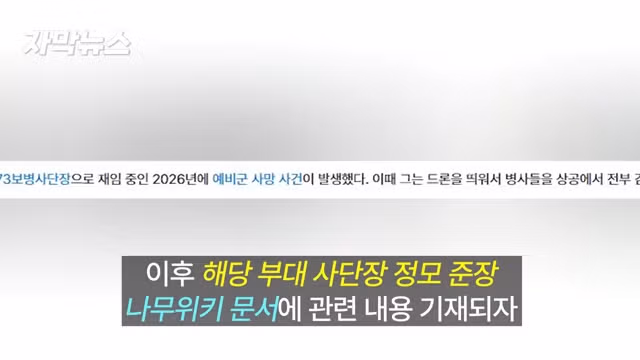 예비군 사망 사고 나무위키 내용 삭제 시도 논란 - 디시인사이드 인기글 이미지 2 - 밈카세