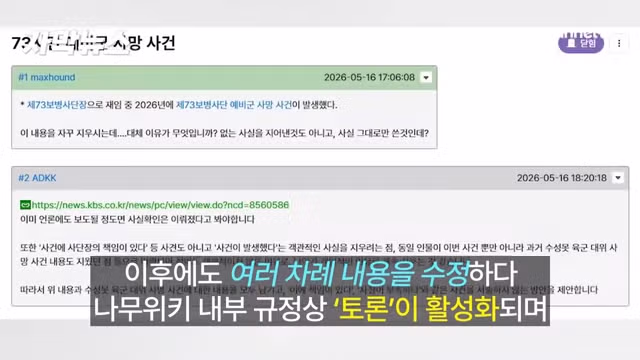 예비군 사망 사고 나무위키 내용 삭제 시도 논란 - 디시인사이드 인기글 이미지 5 - 밈카세